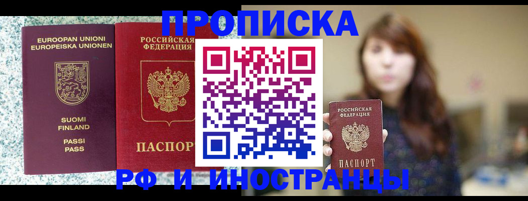 прописка 2026 в Новодвинске