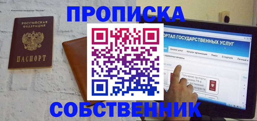 временная регистрация для школы в Новодвинске