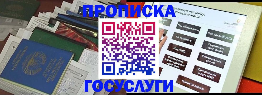 прописка в квартире в Новодвинске